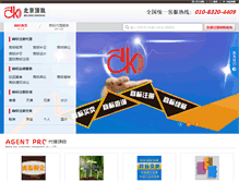 Tablet Screenshot of bjdingkai.com